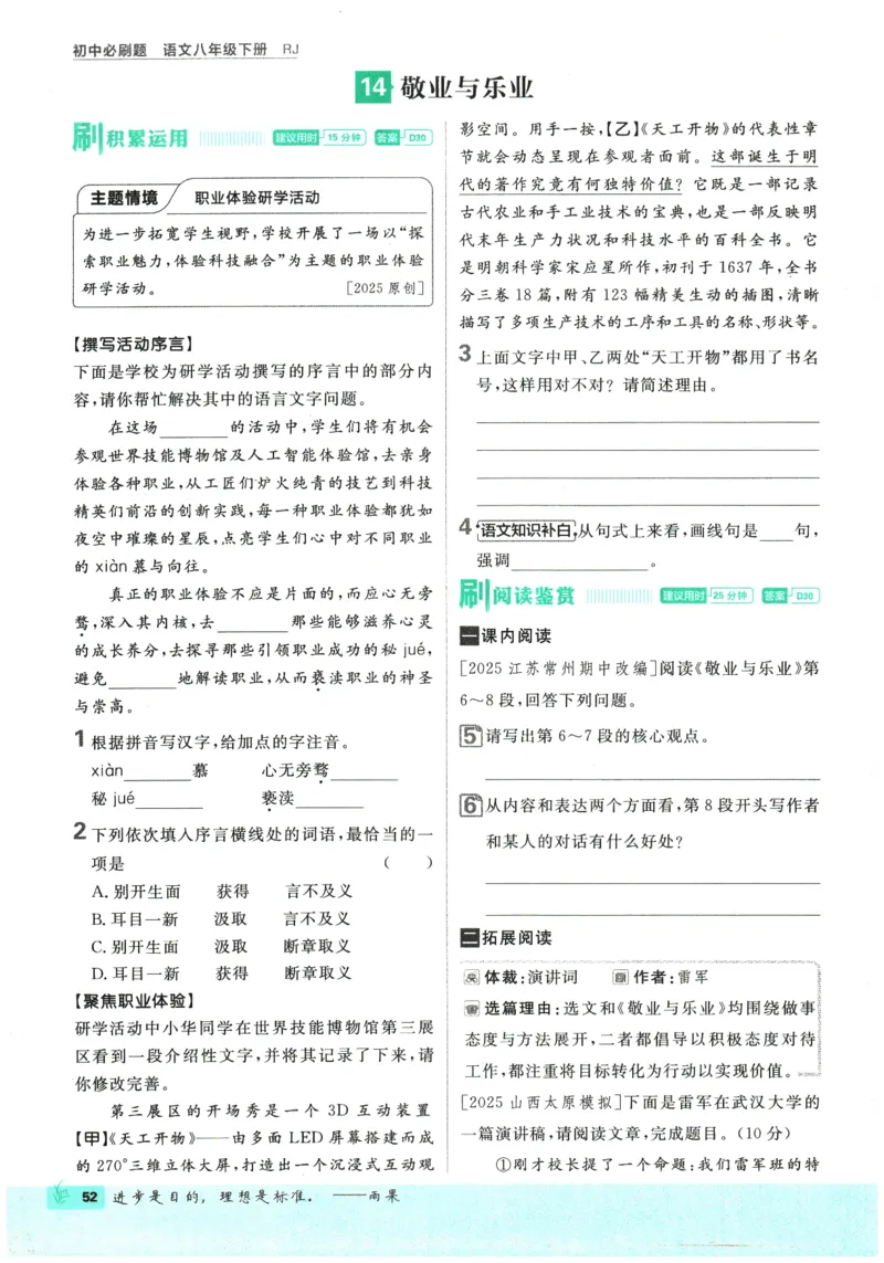 2026春《初中必刷题》语文RJ8下_2026春《初中必刷题》语文RJ8下