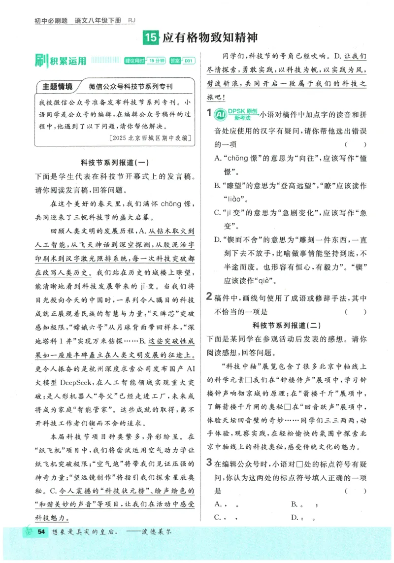 2026春《初中必刷题》语文RJ8下_2026春《初中必刷题》语文RJ8下