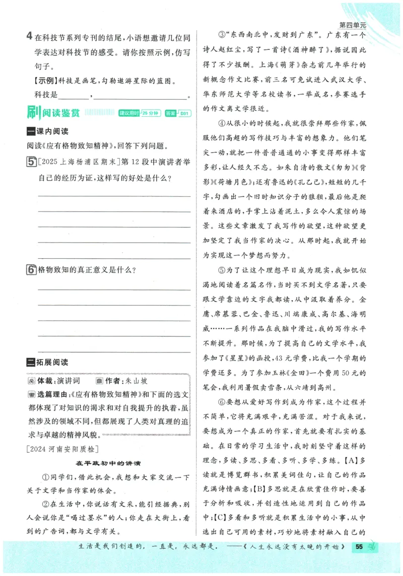 2026春《初中必刷题》语文RJ8下_2026春《初中必刷题》语文RJ8下