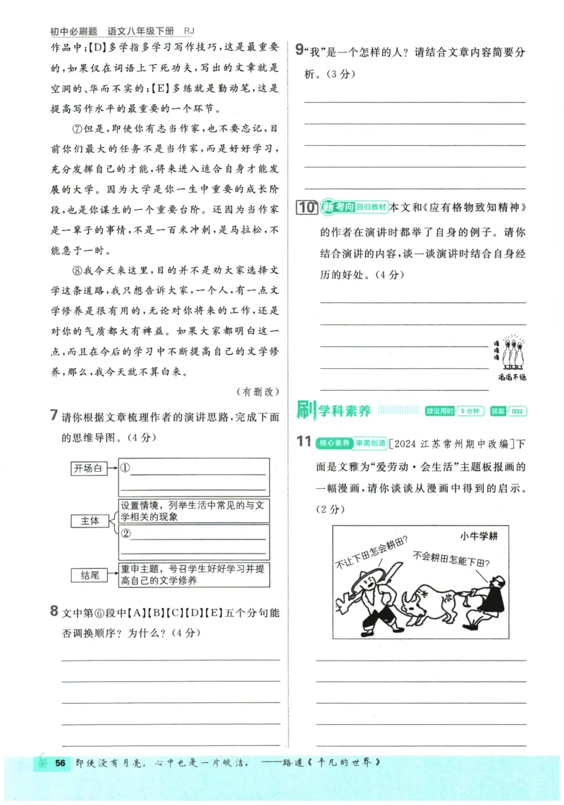 2026春《初中必刷题》语文RJ8下_2026春《初中必刷题》语文RJ8下