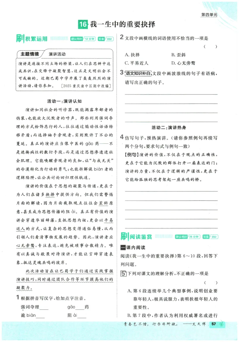 2026春《初中必刷题》语文RJ8下_2026春《初中必刷题》语文RJ8下