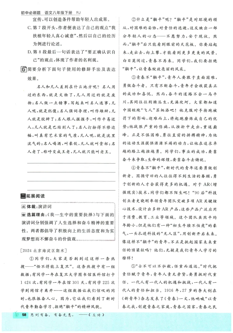 2026春《初中必刷题》语文RJ8下_2026春《初中必刷题》语文RJ8下