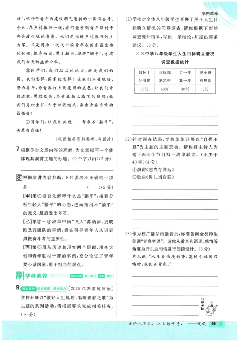 2026春《初中必刷题》语文RJ8下_2026春《初中必刷题》语文RJ8下