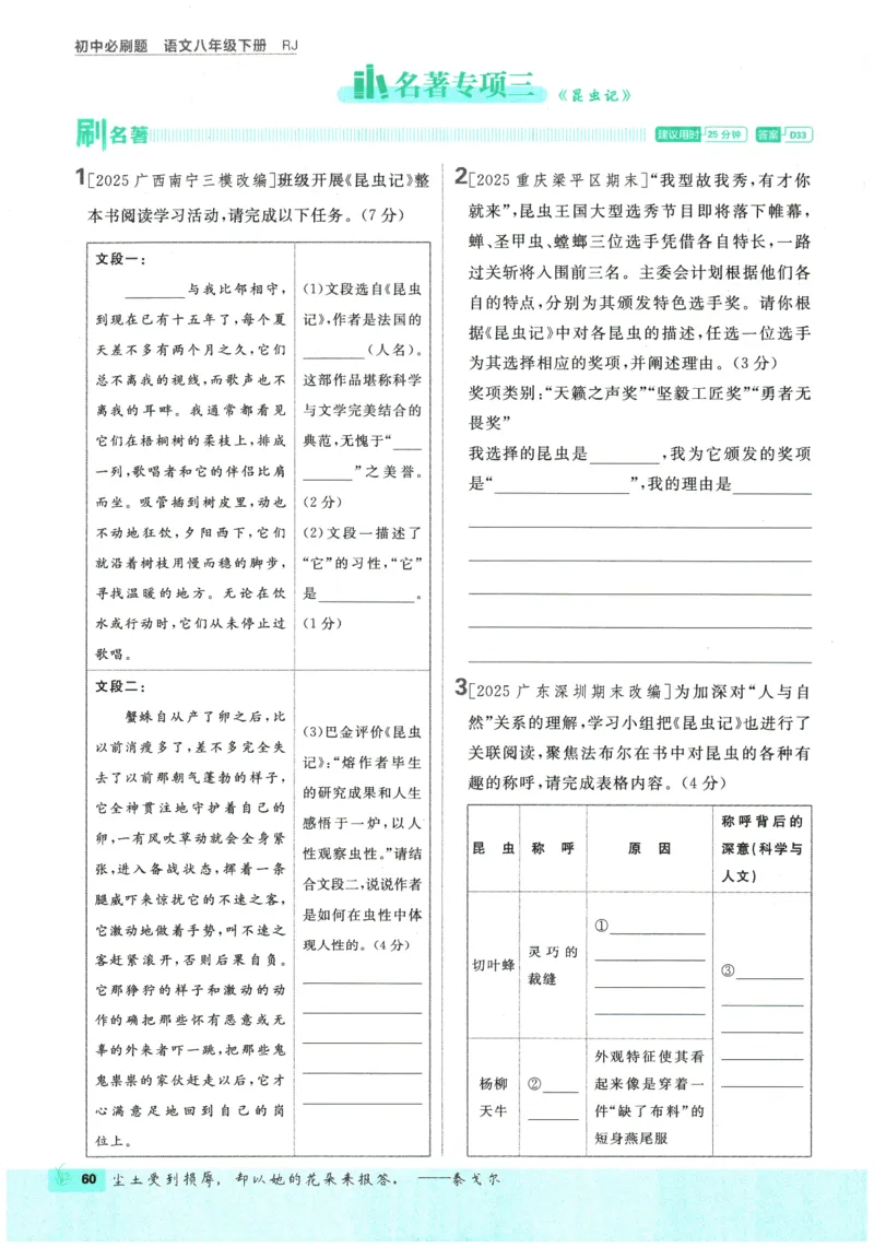 2026春《初中必刷题》语文RJ8下_2026春《初中必刷题》语文RJ8下