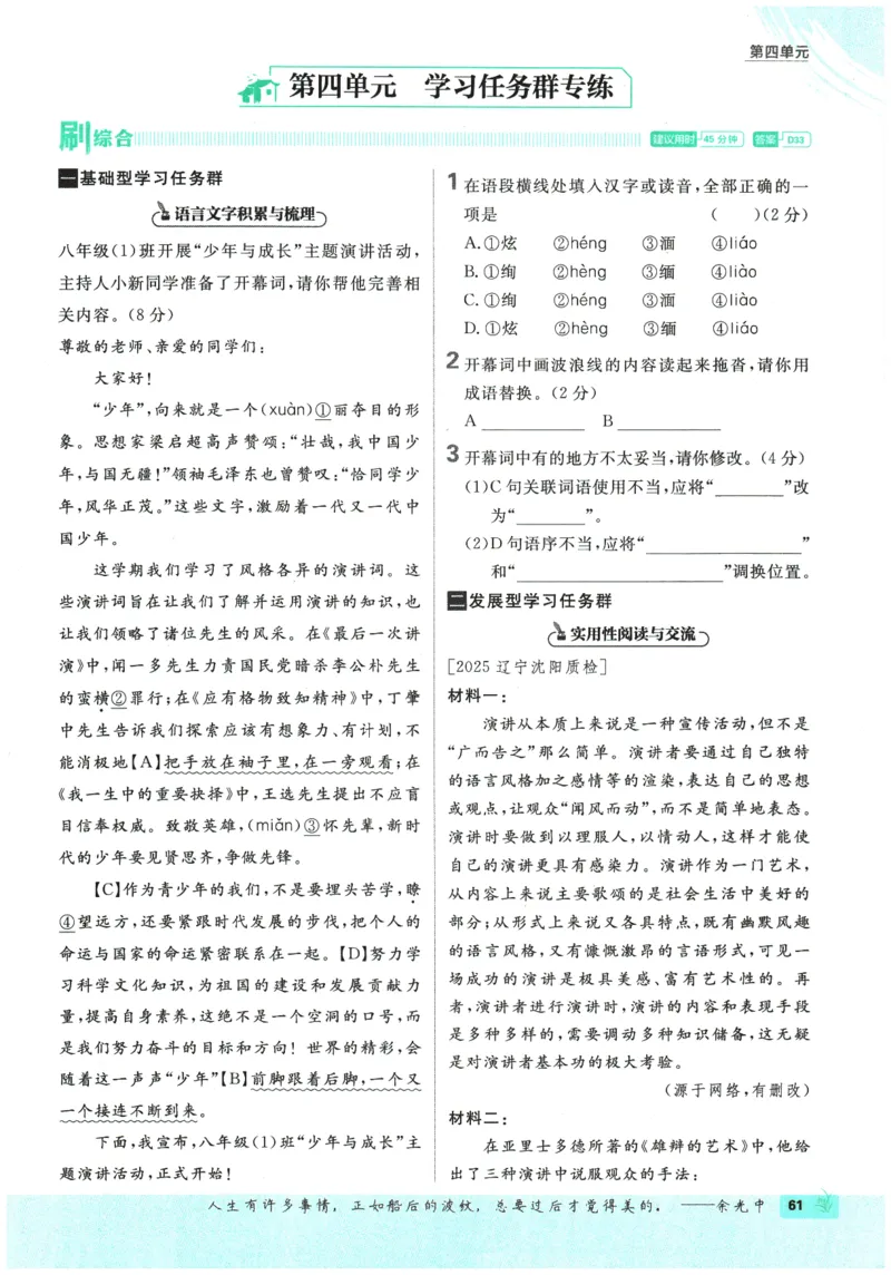 2026春《初中必刷题》语文RJ8下_2026春《初中必刷题》语文RJ8下