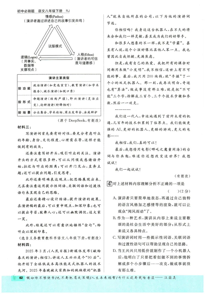 2026春《初中必刷题》语文RJ8下_2026春《初中必刷题》语文RJ8下