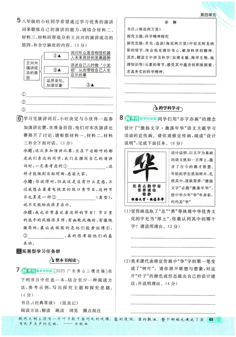 2026春《初中必刷题》语文RJ8下_2026春《初中必刷题》语文RJ8下
