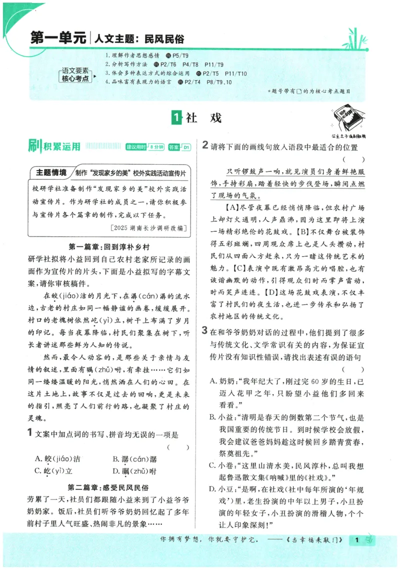 2026春《初中必刷题》语文RJ8下_2026春《初中必刷题》语文RJ8下