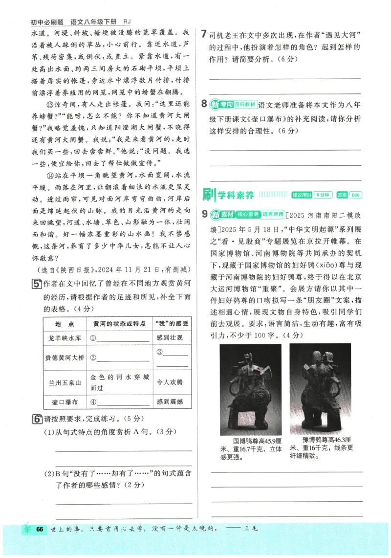 2026春《初中必刷题》语文RJ8下_2026春《初中必刷题》语文RJ8下