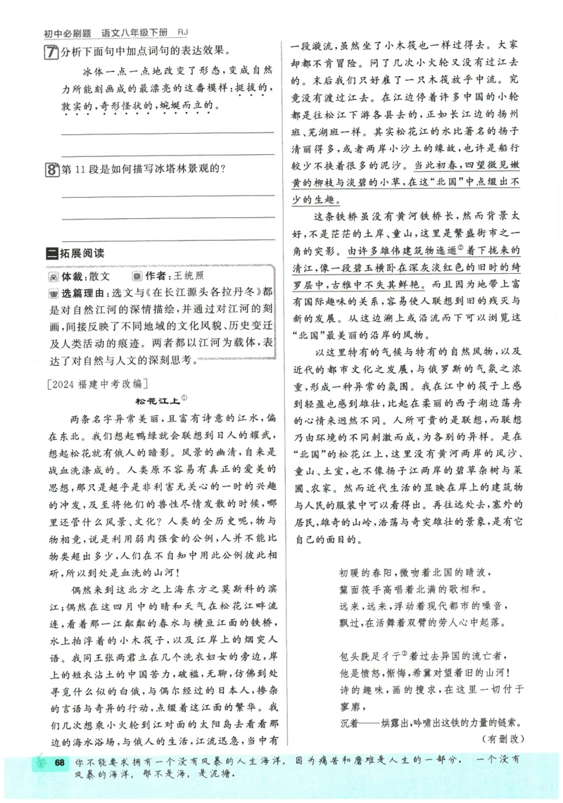 2026春《初中必刷题》语文RJ8下_2026春《初中必刷题》语文RJ8下