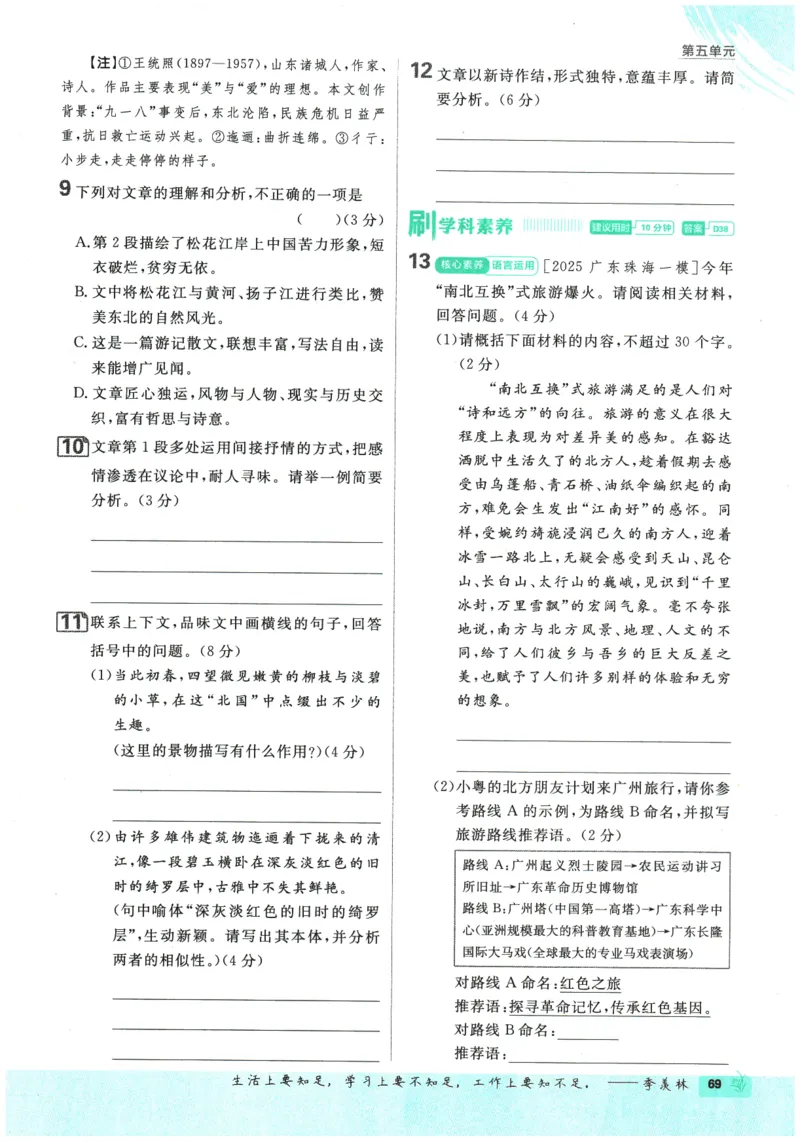 2026春《初中必刷题》语文RJ8下_2026春《初中必刷题》语文RJ8下