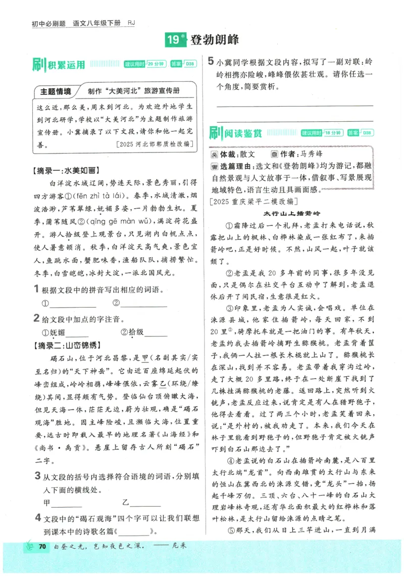 2026春《初中必刷题》语文RJ8下_2026春《初中必刷题》语文RJ8下