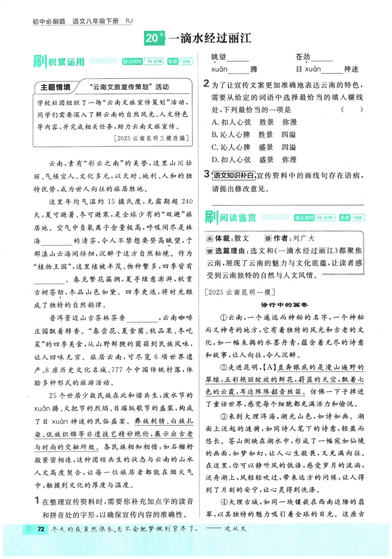 2026春《初中必刷题》语文RJ8下_2026春《初中必刷题》语文RJ8下