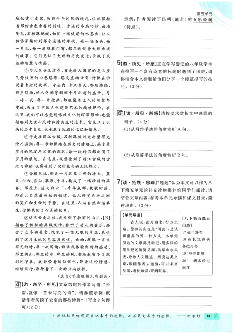 2026春《初中必刷题》语文RJ8下_2026春《初中必刷题》语文RJ8下