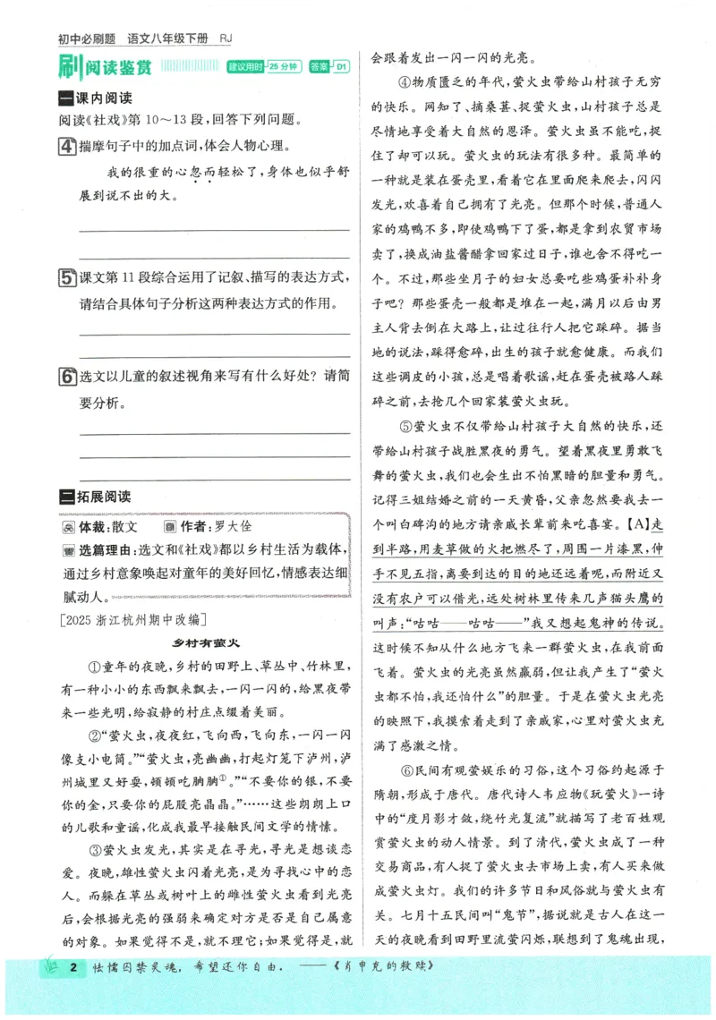 2026春《初中必刷题》语文RJ8下_2026春《初中必刷题》语文RJ8下