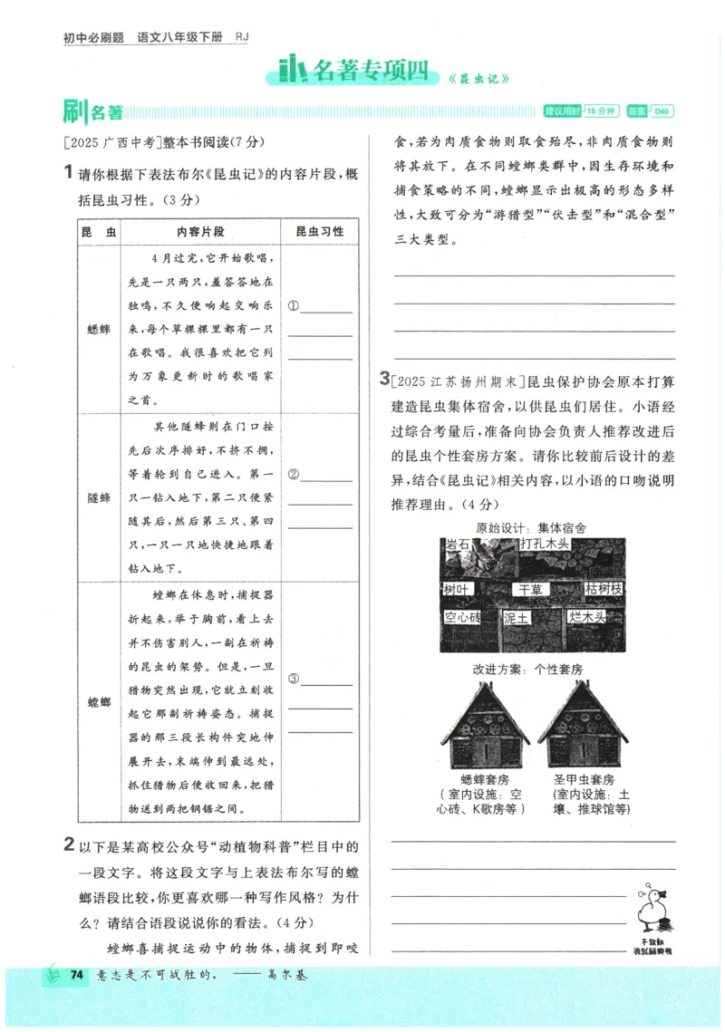 2026春《初中必刷题》语文RJ8下_2026春《初中必刷题》语文RJ8下