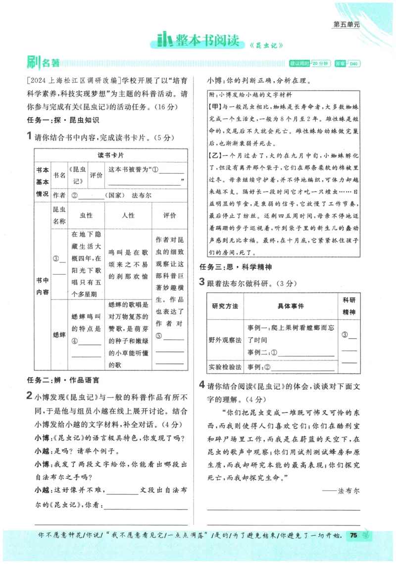2026春《初中必刷题》语文RJ8下_2026春《初中必刷题》语文RJ8下