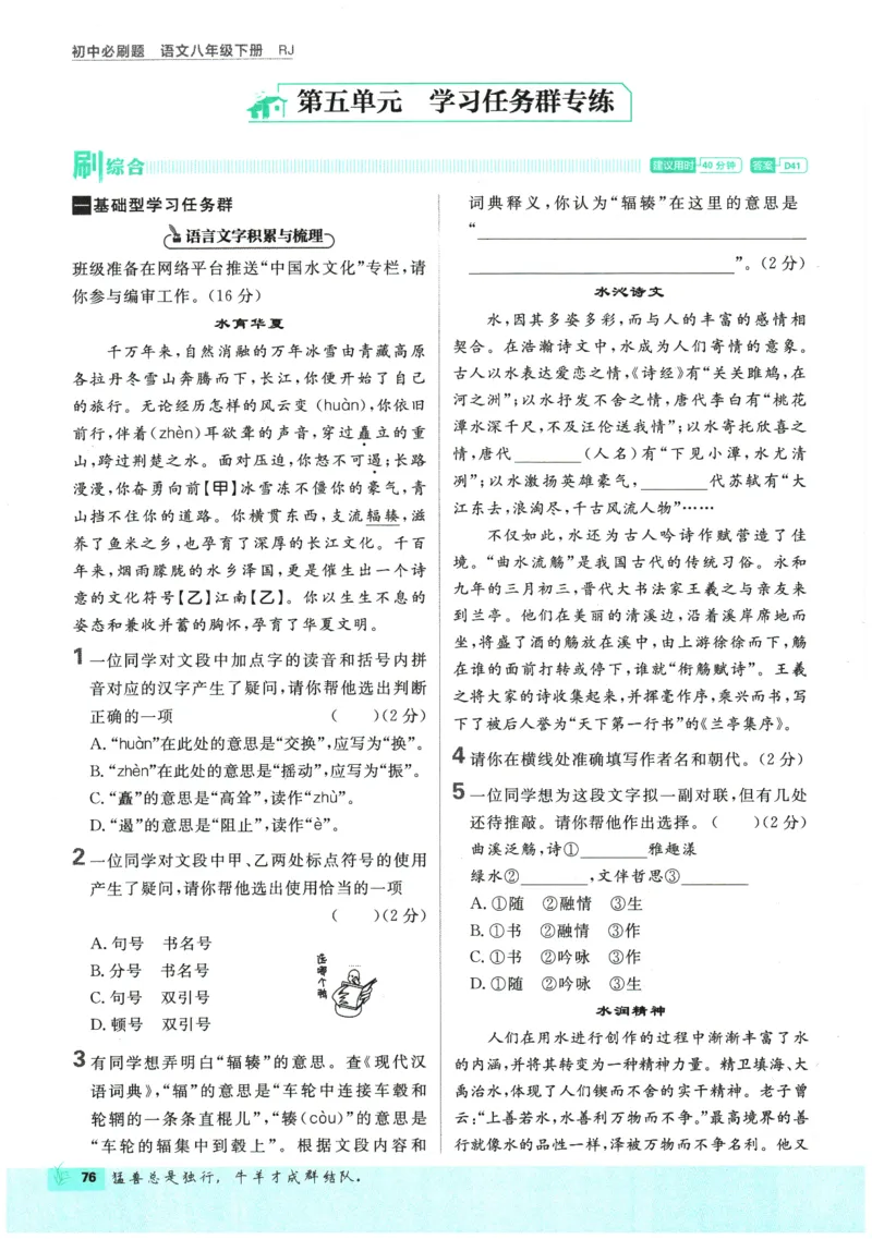 2026春《初中必刷题》语文RJ8下_2026春《初中必刷题》语文RJ8下