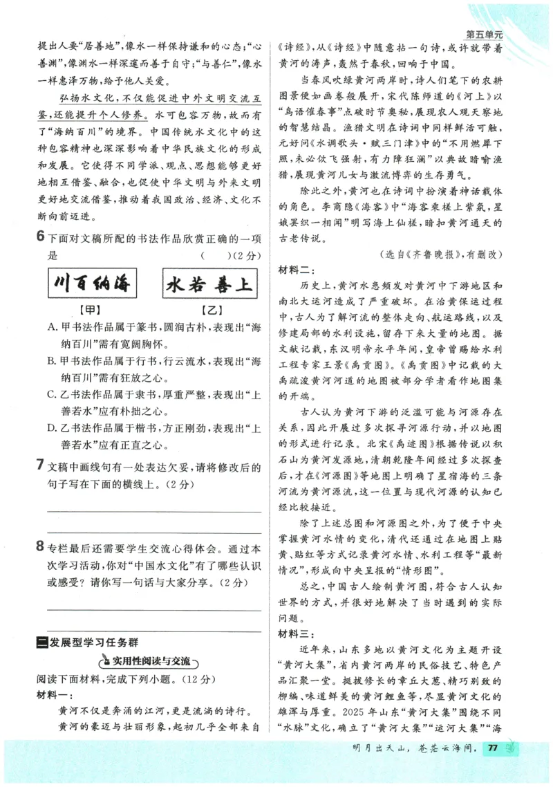 2026春《初中必刷题》语文RJ8下_2026春《初中必刷题》语文RJ8下