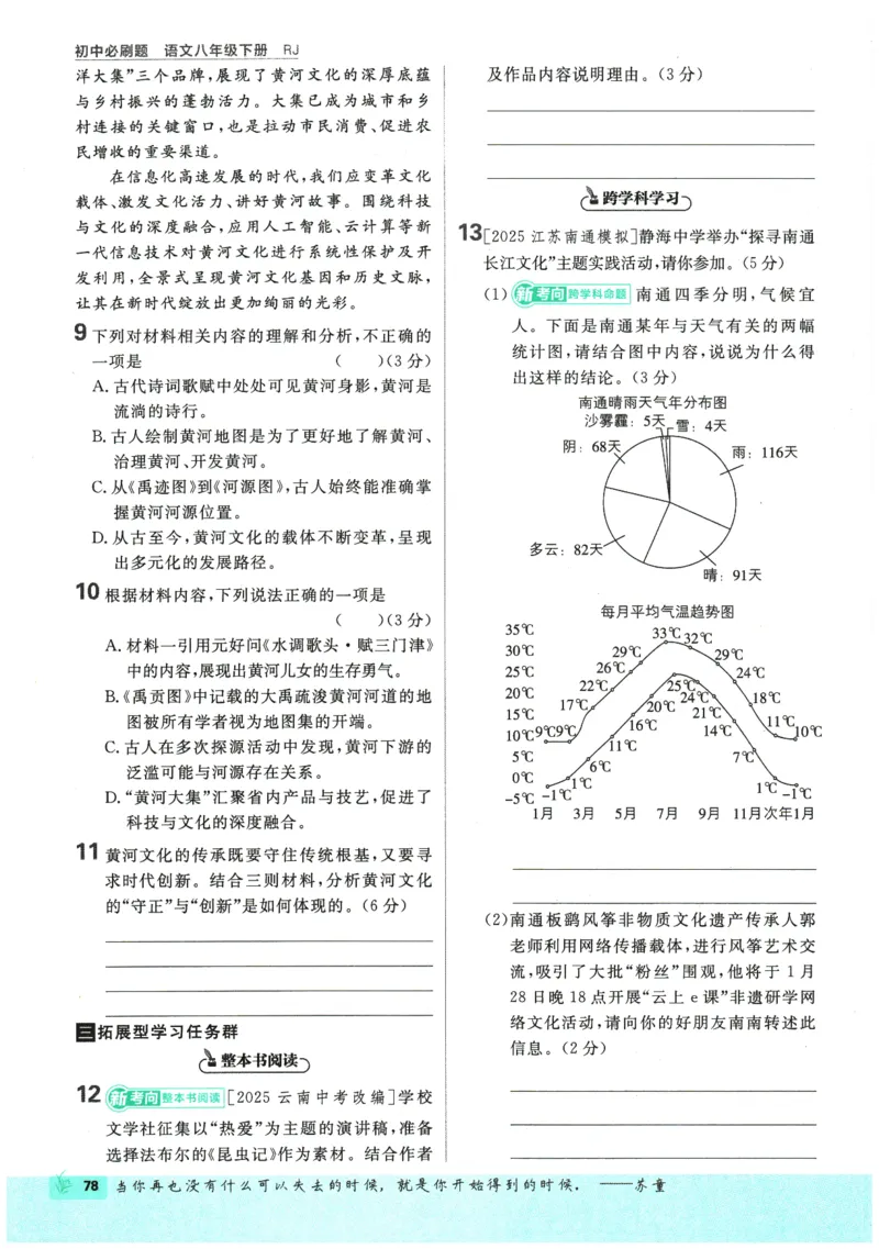 2026春《初中必刷题》语文RJ8下_2026春《初中必刷题》语文RJ8下