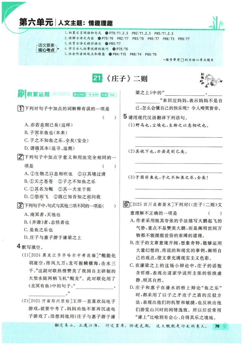 2026春《初中必刷题》语文RJ8下_2026春《初中必刷题》语文RJ8下
