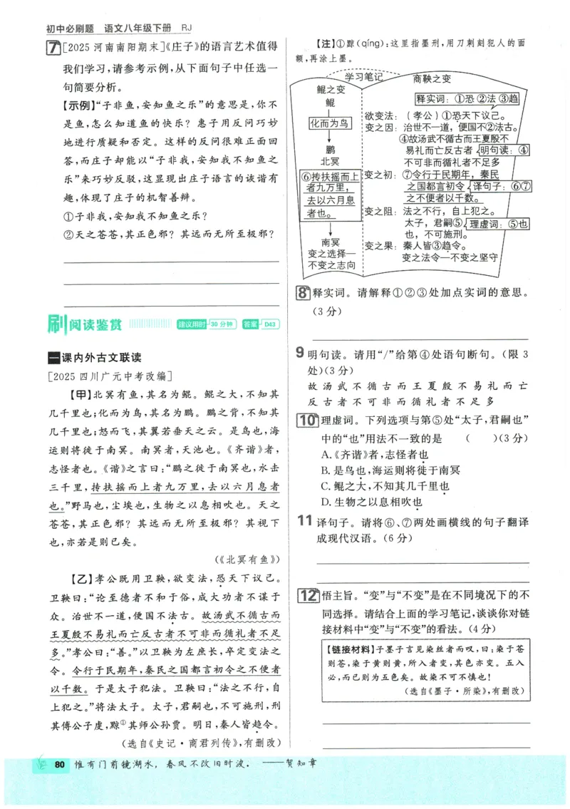 2026春《初中必刷题》语文RJ8下_2026春《初中必刷题》语文RJ8下