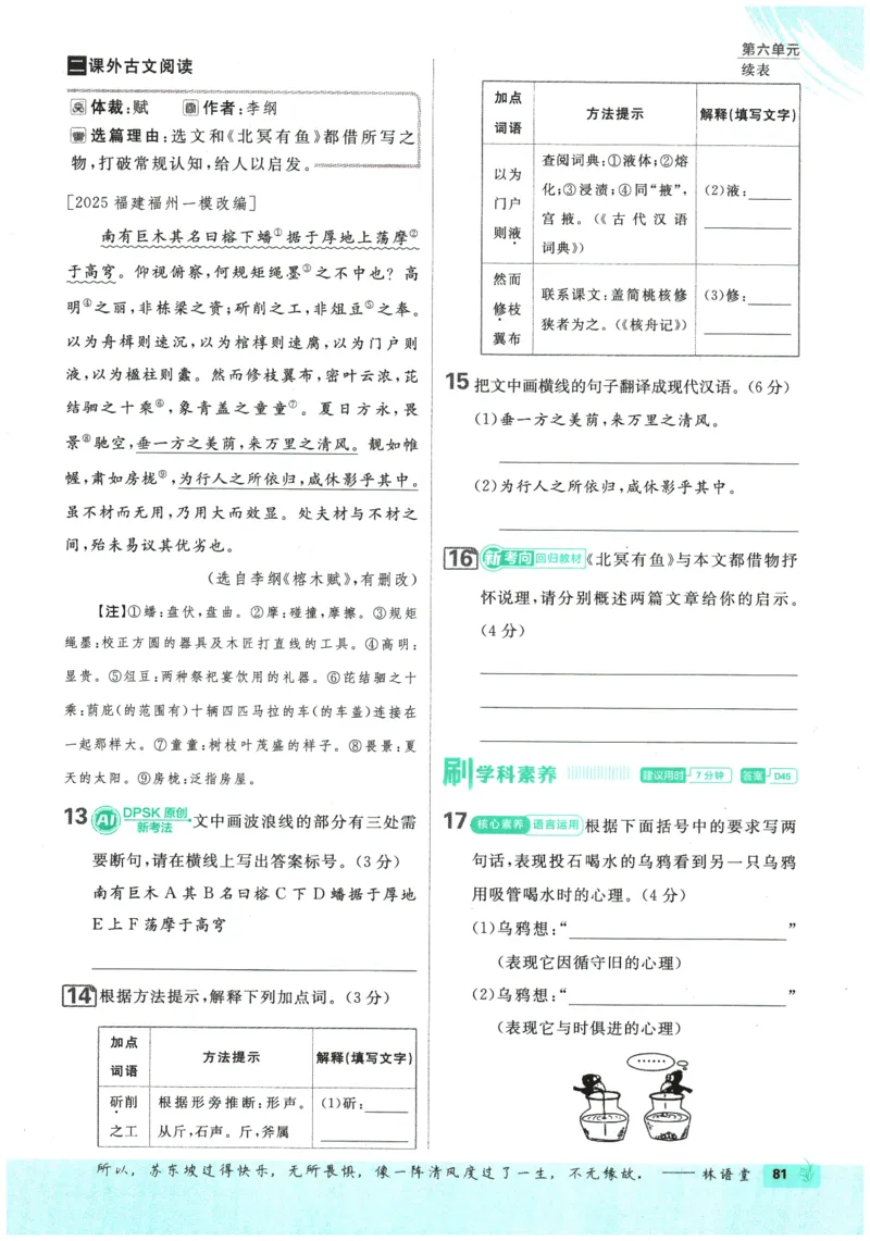 2026春《初中必刷题》语文RJ8下_2026春《初中必刷题》语文RJ8下