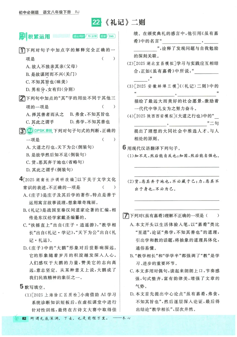 2026春《初中必刷题》语文RJ8下_2026春《初中必刷题》语文RJ8下