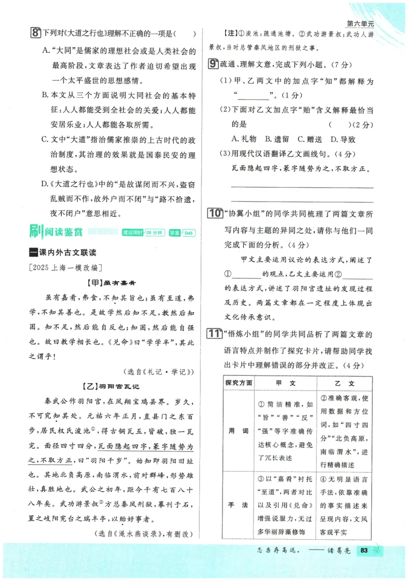 2026春《初中必刷题》语文RJ8下_2026春《初中必刷题》语文RJ8下