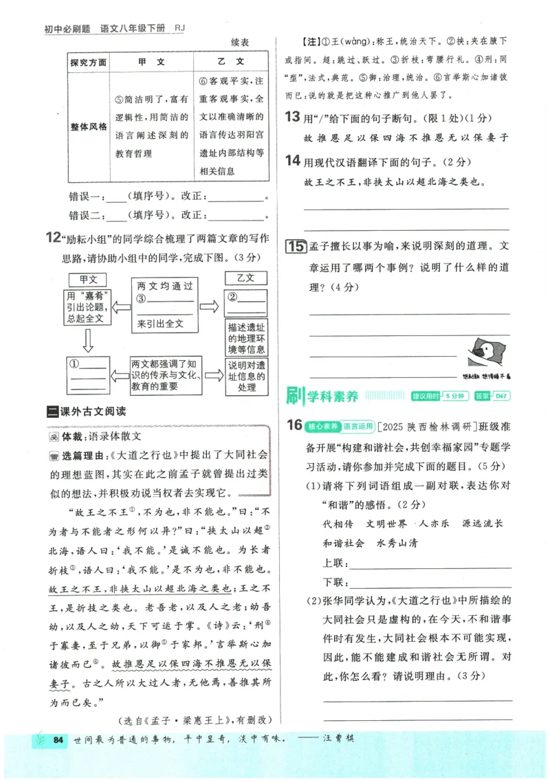 2026春《初中必刷题》语文RJ8下_2026春《初中必刷题》语文RJ8下