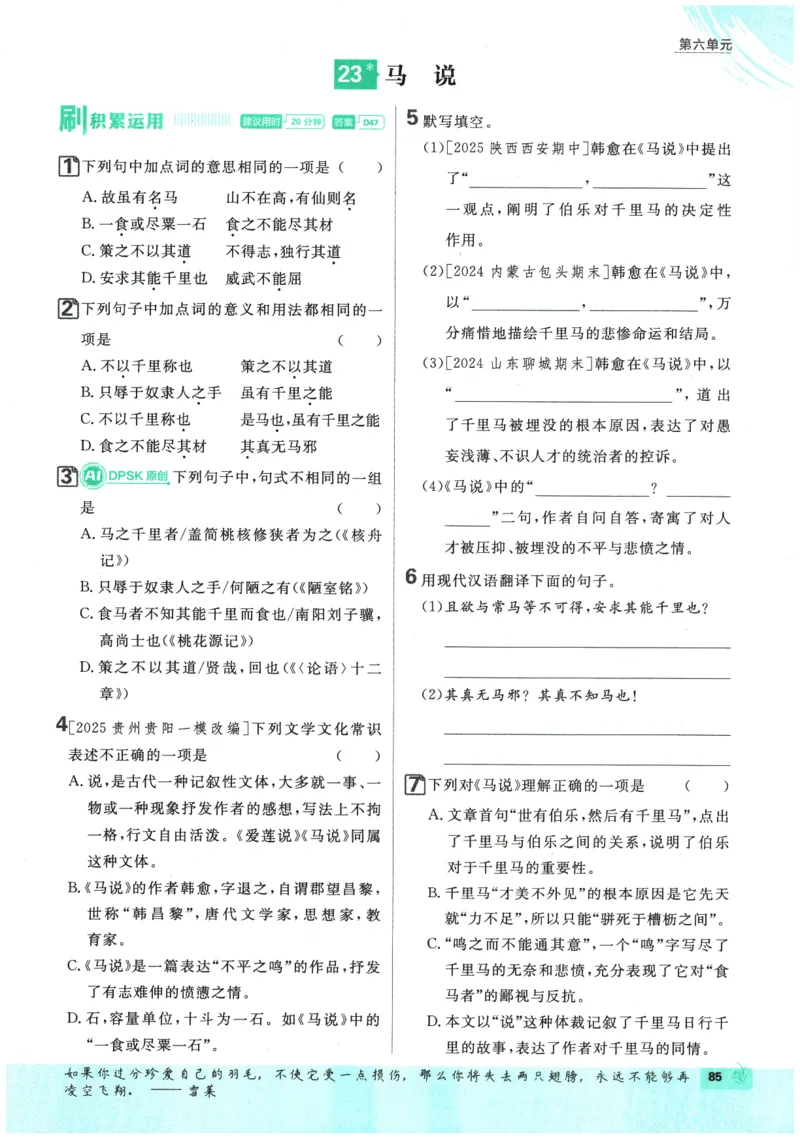 2026春《初中必刷题》语文RJ8下_2026春《初中必刷题》语文RJ8下
