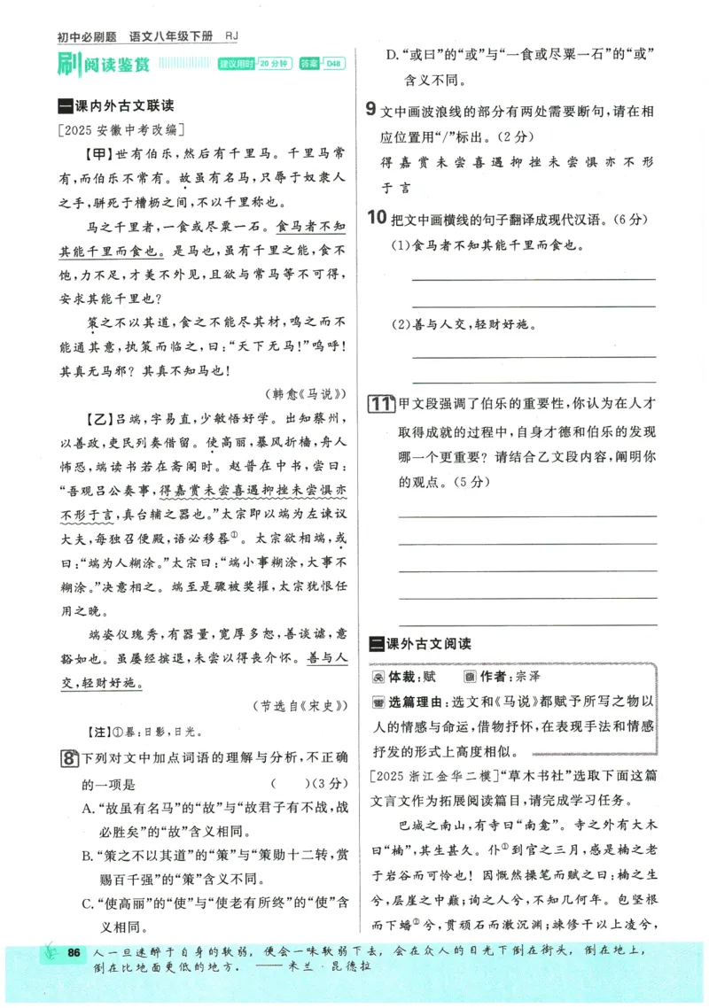 2026春《初中必刷题》语文RJ8下_2026春《初中必刷题》语文RJ8下