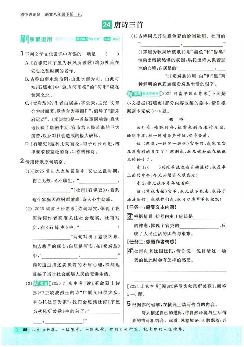 2026春《初中必刷题》语文RJ8下_2026春《初中必刷题》语文RJ8下
