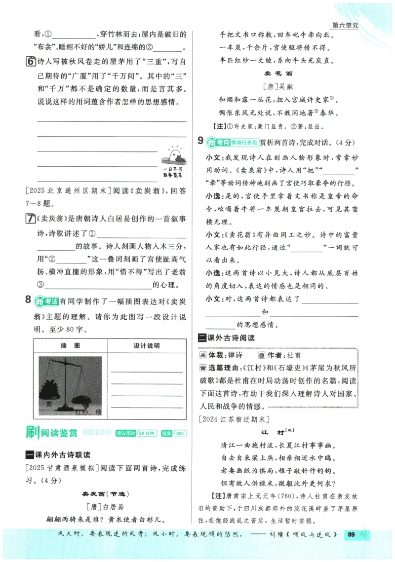 2026春《初中必刷题》语文RJ8下_2026春《初中必刷题》语文RJ8下
