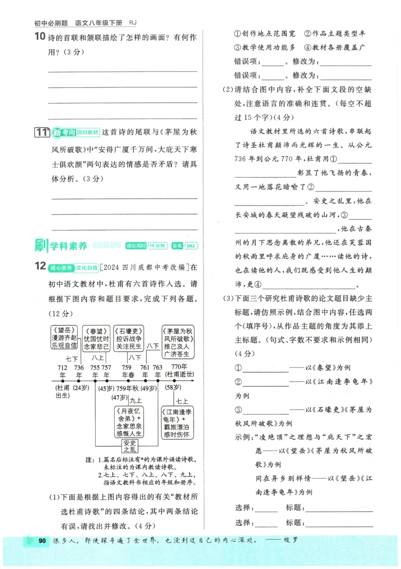 2026春《初中必刷题》语文RJ8下_2026春《初中必刷题》语文RJ8下