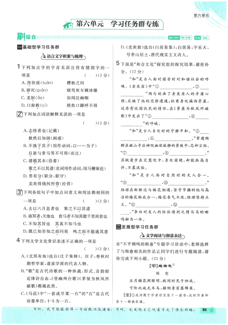 2026春《初中必刷题》语文RJ8下_2026春《初中必刷题》语文RJ8下