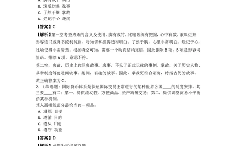 言语理解与表达之《选词填空》特训题库_三桶油_中海油_2-中海油招聘考试-通用能力_言语理解模块知识点讲义+题库