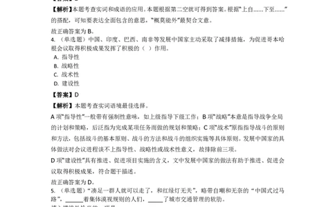 言语理解与表达之《选词填空》特训题库_三桶油_中海油_2-中海油招聘考试-通用能力_言语理解模块知识点讲义+题库