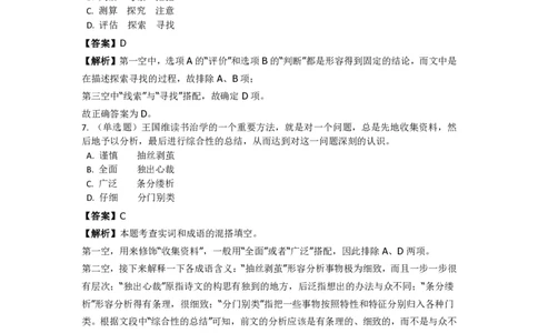 言语理解与表达之《选词填空》特训题库_三桶油_中海油_2-中海油招聘考试-通用能力_言语理解模块知识点讲义+题库