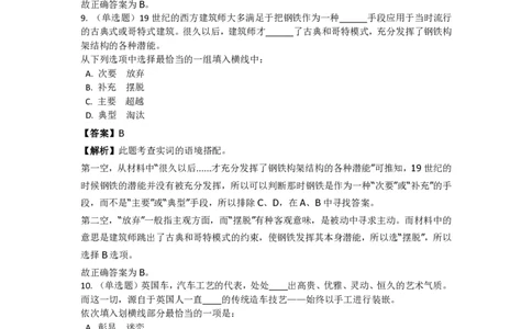 言语理解与表达之《选词填空》特训题库_三桶油_中海油_2-中海油招聘考试-通用能力_言语理解模块知识点讲义+题库