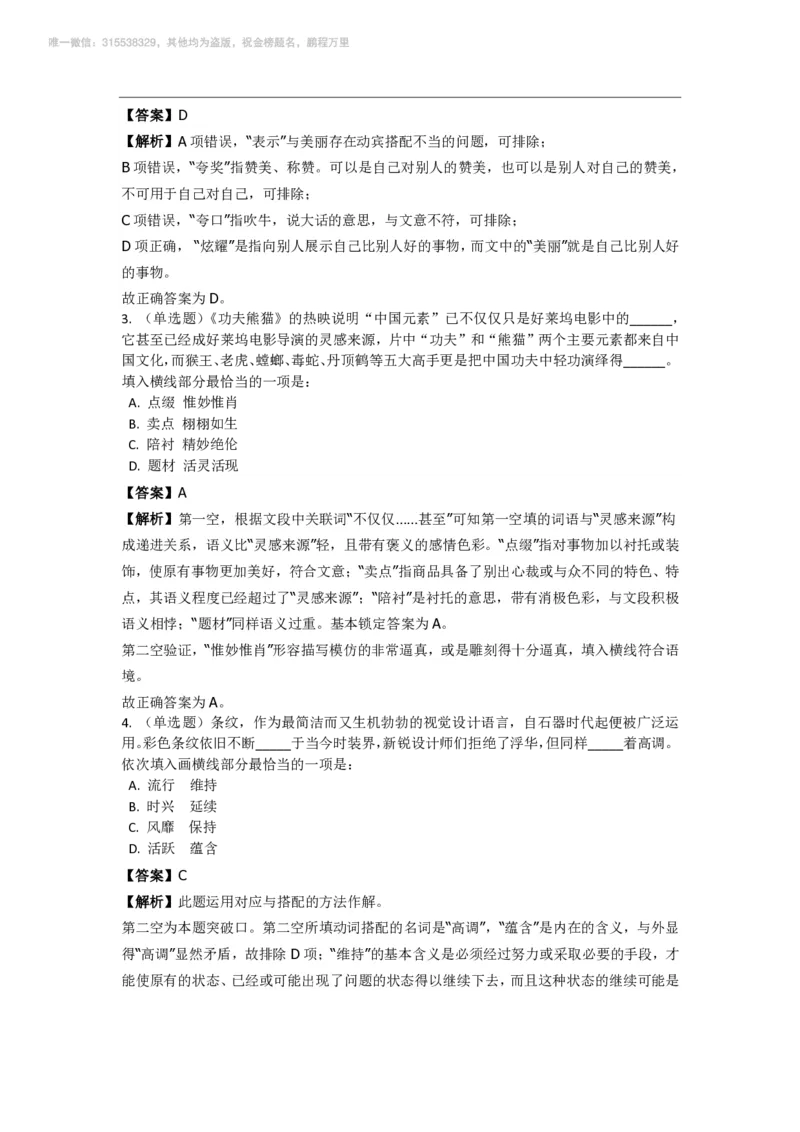 言语理解与表达之《选词填空》特训题库_三桶油_中海油_2-中海油招聘考试-通用能力_言语理解模块知识点讲义+题库