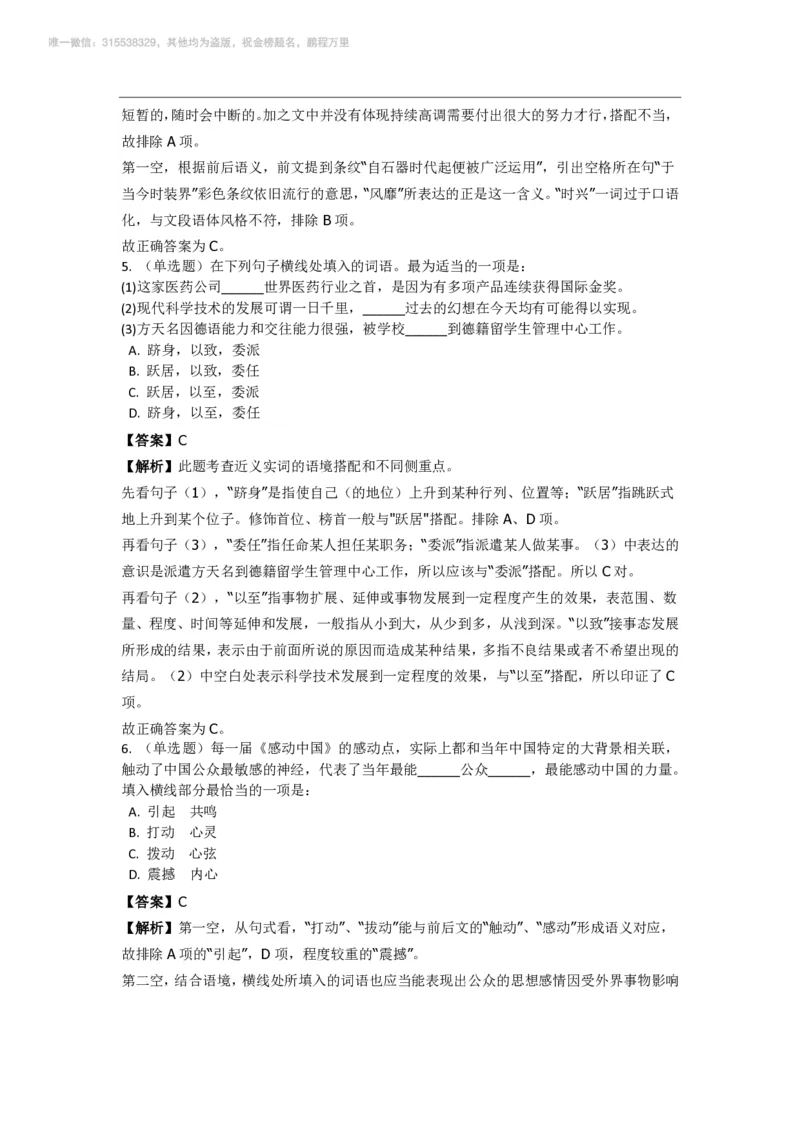 言语理解与表达之《选词填空》特训题库_三桶油_中海油_2-中海油招聘考试-通用能力_言语理解模块知识点讲义+题库