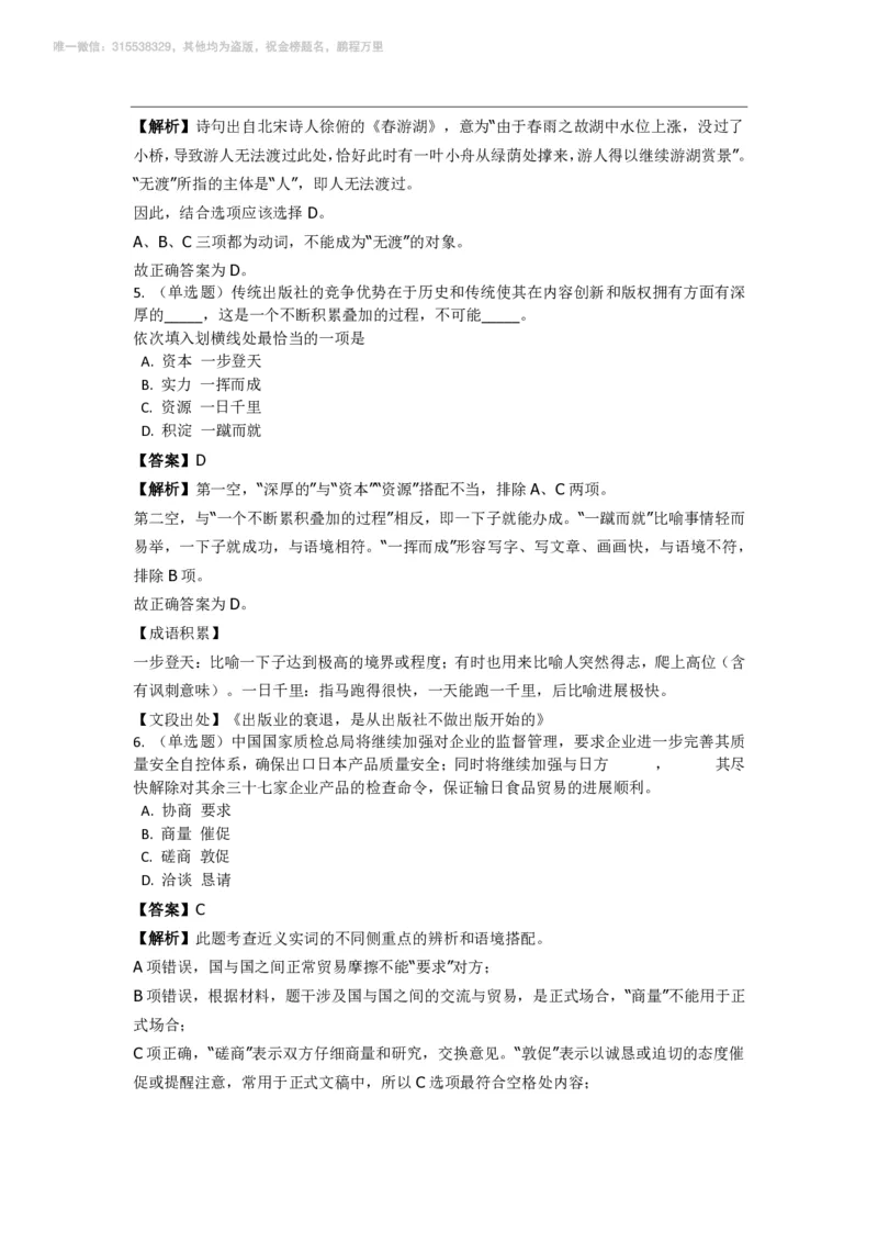 言语理解与表达之《选词填空》特训题库_三桶油_中海油_2-中海油招聘考试-通用能力_言语理解模块知识点讲义+题库