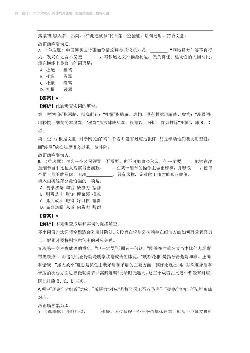 言语理解与表达之《选词填空》特训题库_三桶油_中海油_2-中海油招聘考试-通用能力_言语理解模块知识点讲义+题库