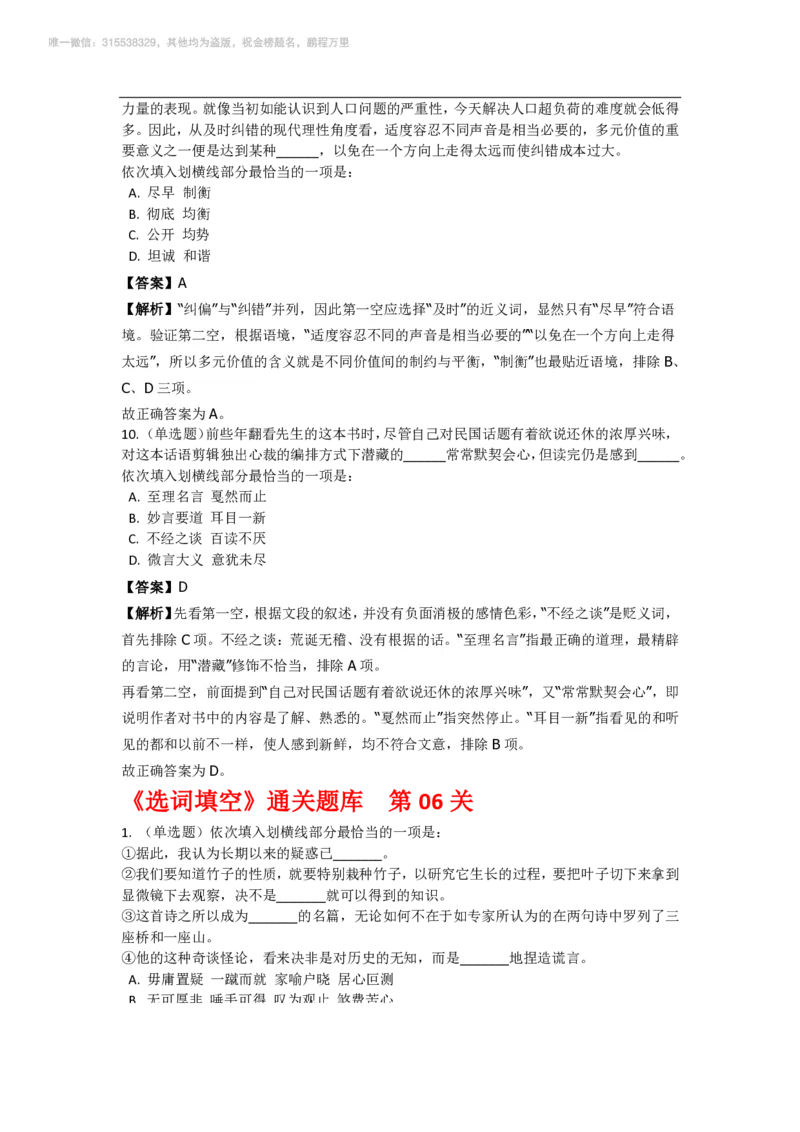 言语理解与表达之《选词填空》特训题库_三桶油_中海油_2-中海油招聘考试-通用能力_言语理解模块知识点讲义+题库