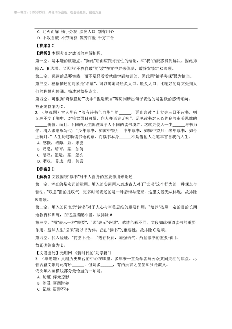 言语理解与表达之《选词填空》特训题库_三桶油_中海油_2-中海油招聘考试-通用能力_言语理解模块知识点讲义+题库