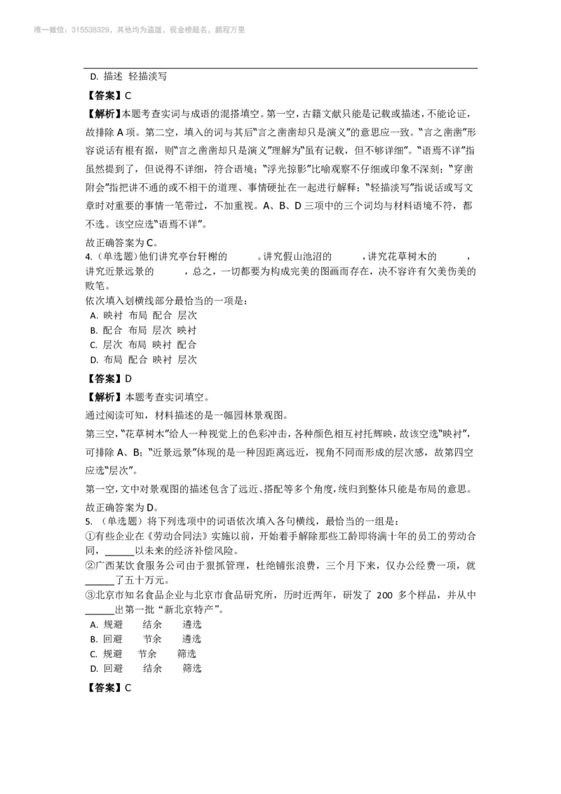 言语理解与表达之《选词填空》特训题库_三桶油_中海油_2-中海油招聘考试-通用能力_言语理解模块知识点讲义+题库