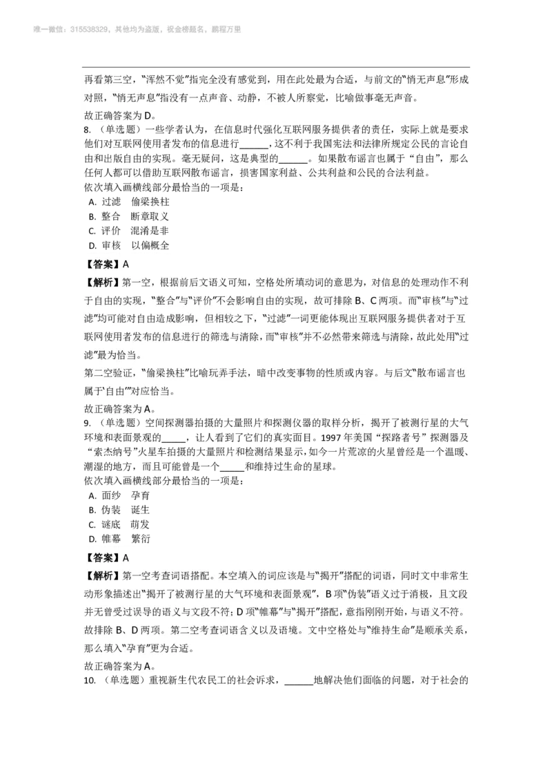 言语理解与表达之《选词填空》特训题库_三桶油_中海油_2-中海油招聘考试-通用能力_言语理解模块知识点讲义+题库