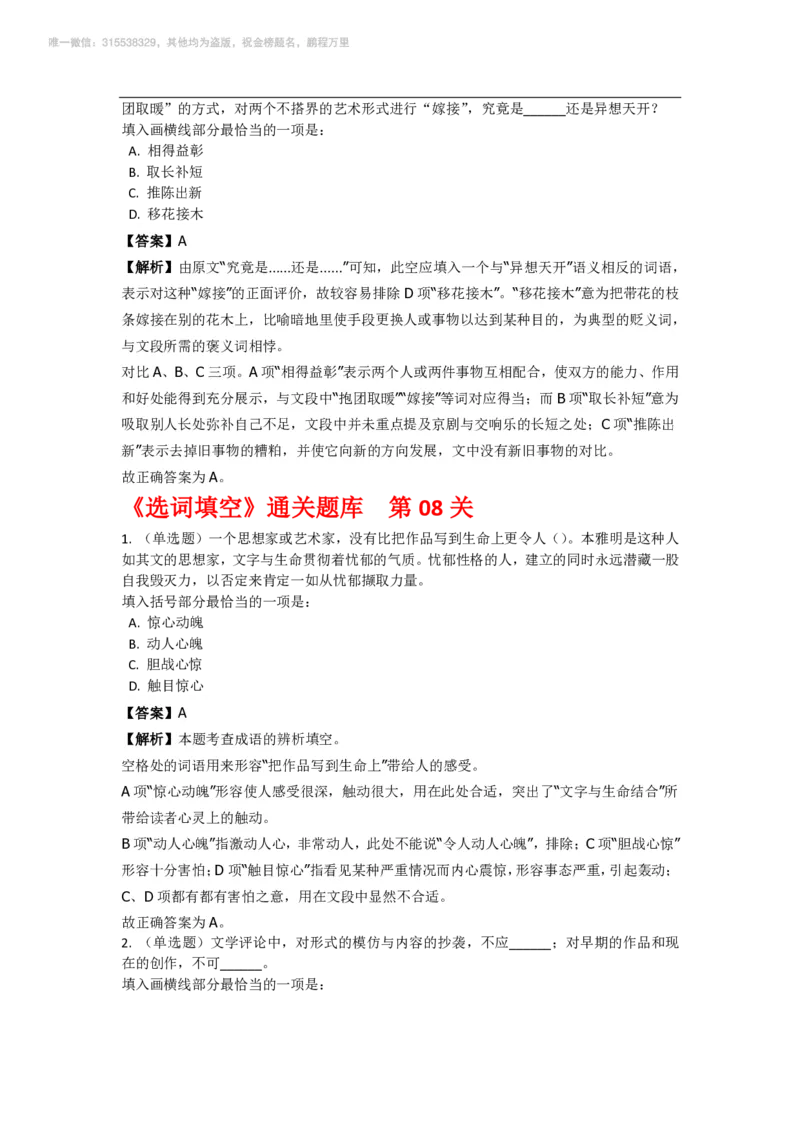 言语理解与表达之《选词填空》特训题库_三桶油_中海油_2-中海油招聘考试-通用能力_言语理解模块知识点讲义+题库