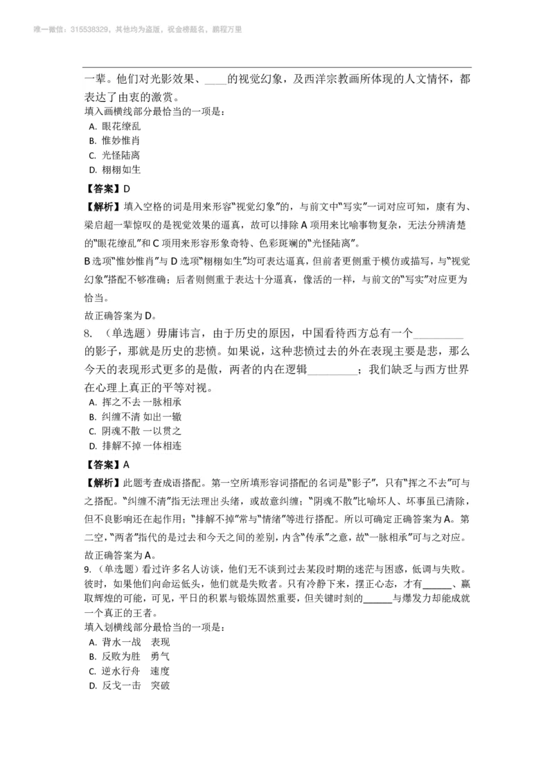 言语理解与表达之《选词填空》特训题库_三桶油_中海油_2-中海油招聘考试-通用能力_言语理解模块知识点讲义+题库